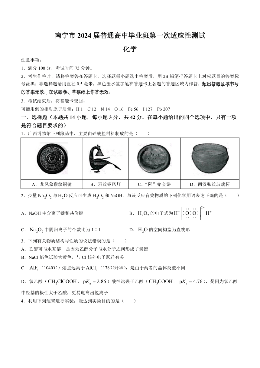 广西南宁市2023-2024学年高三下学期3月第一次适应性测试（一模）化学试题（含答案）