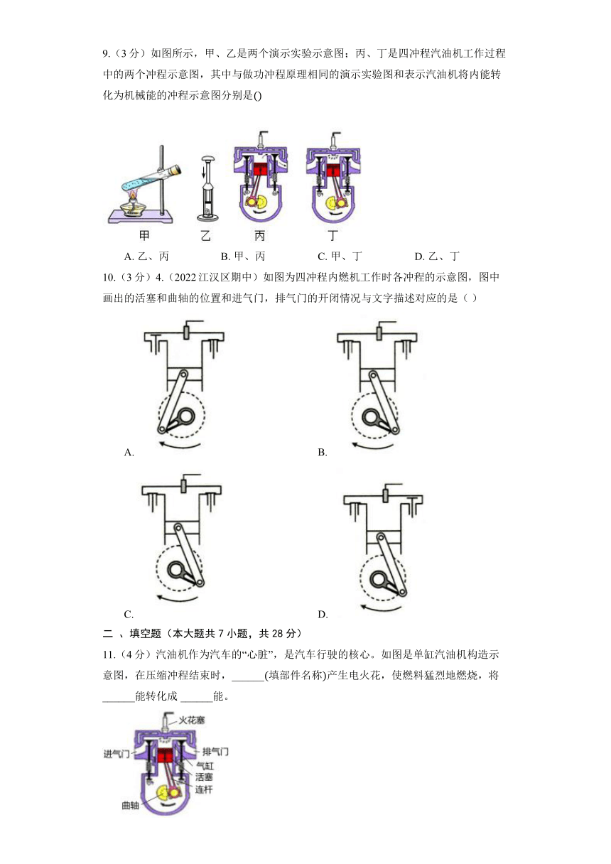 北京课改版物理八年级全册《7.9 热机》同步练习（含解析）