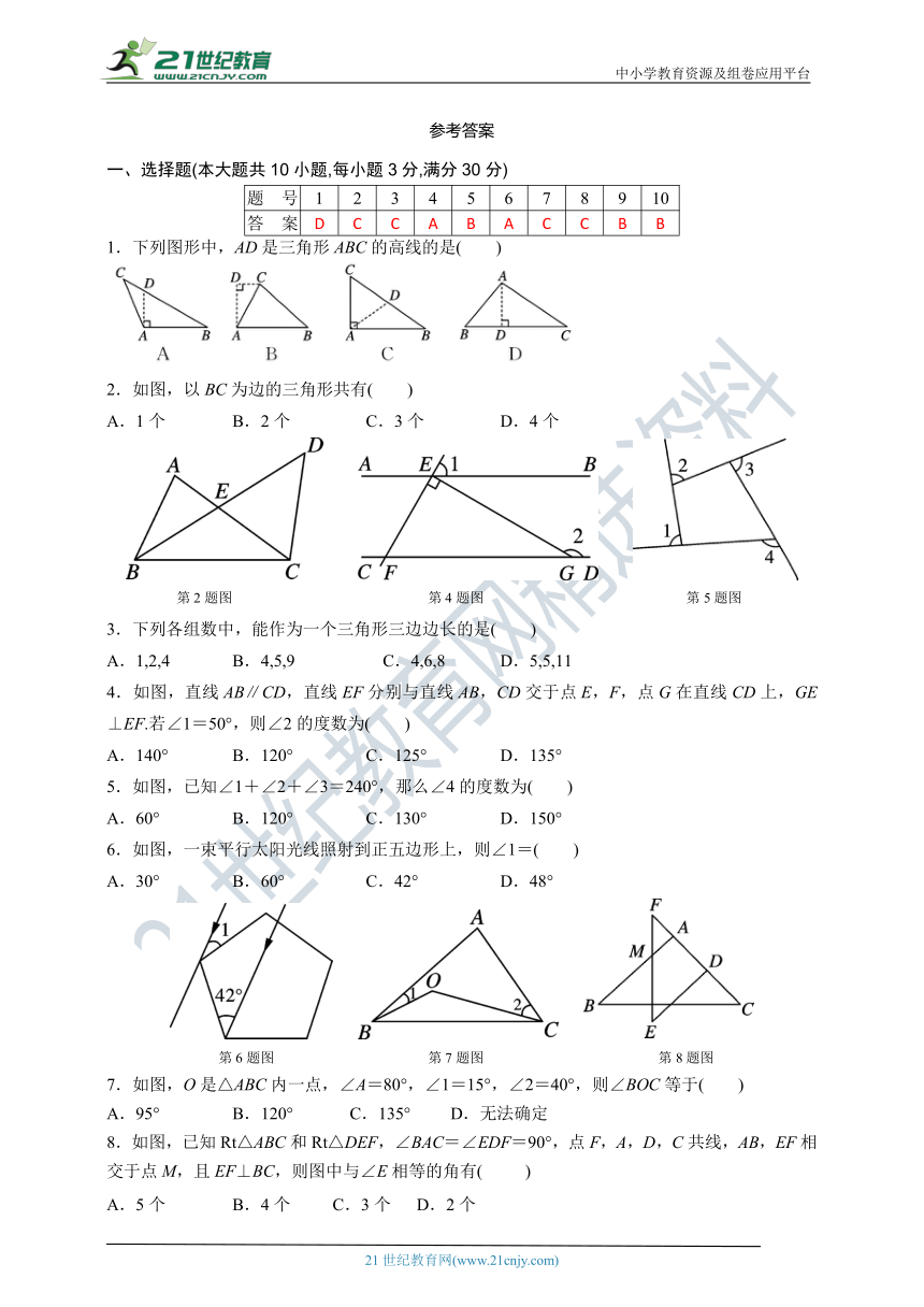 第11章 三角形单元测试卷（含答案）