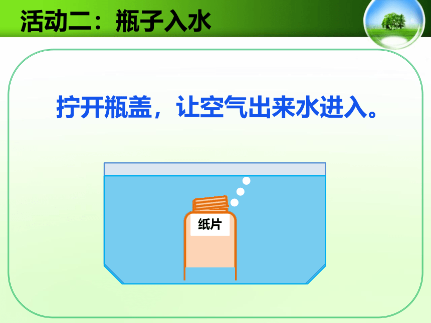 苏教版（2017秋）三年级科学上册1.1. 空气占据空间吗 课件(共22张PPT)