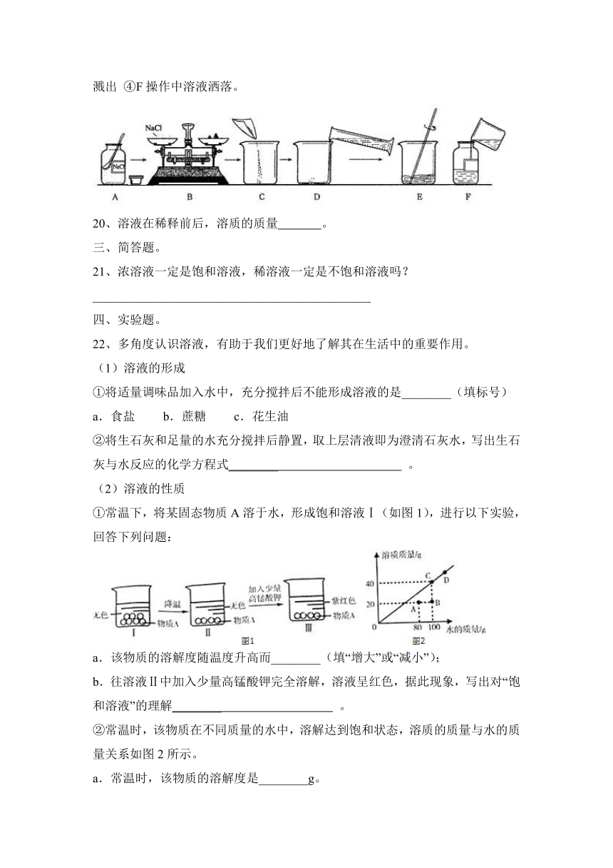 2023—2024学年人教化学九年级下册第九单元 溶液 分层题（含答案）