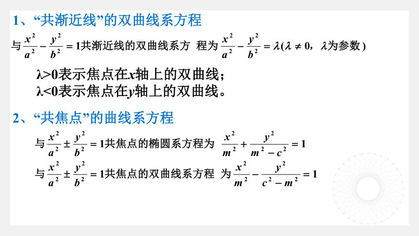 3.2.2双曲线的简单几何性质 课件（共30张PPT）