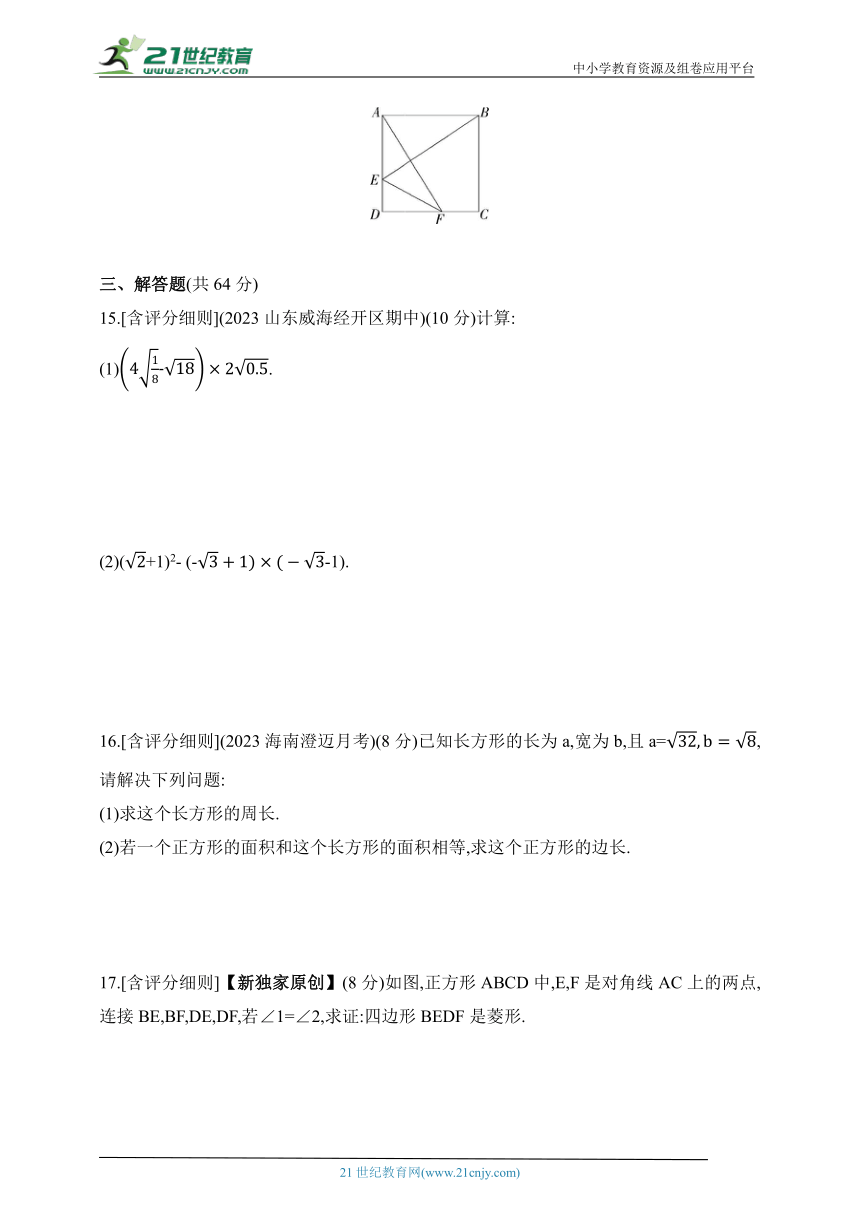 2024五四制鲁教版数学八年级下学期--期中素养综合测试（含解析）