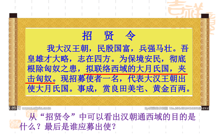 第14课 沟通中外文明的“丝绸之路”   课件（21张PPT） 2023-2024学年部编版七年级历史上册