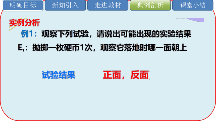 7.1.1随机现象+7.1.2样本空间 课件（共24张PPT）