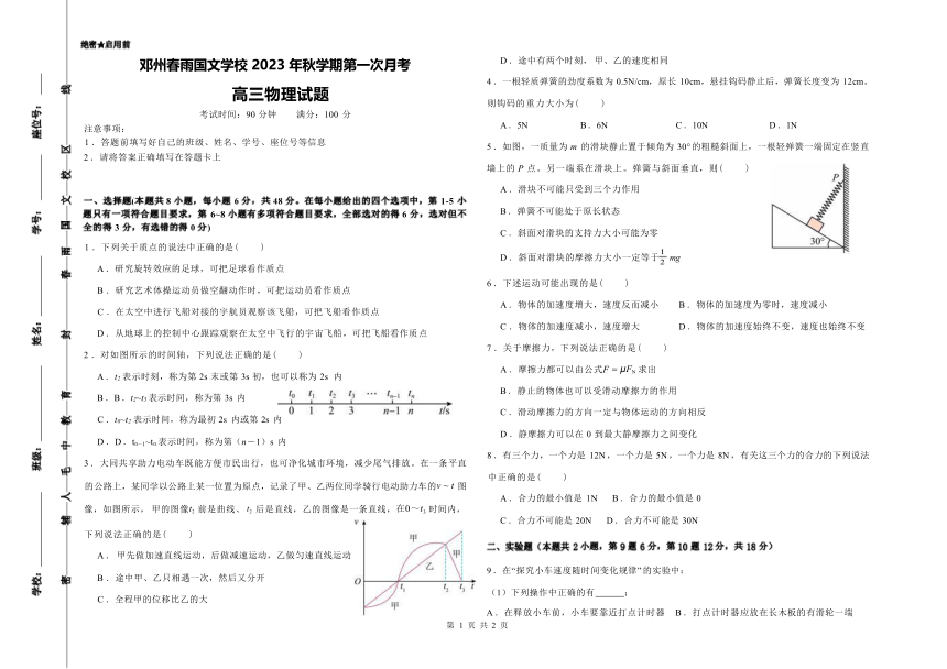 河南省南阳市邓州春雨国文学校2023-2024学年高三上学期8月月考物理试卷（无答案）