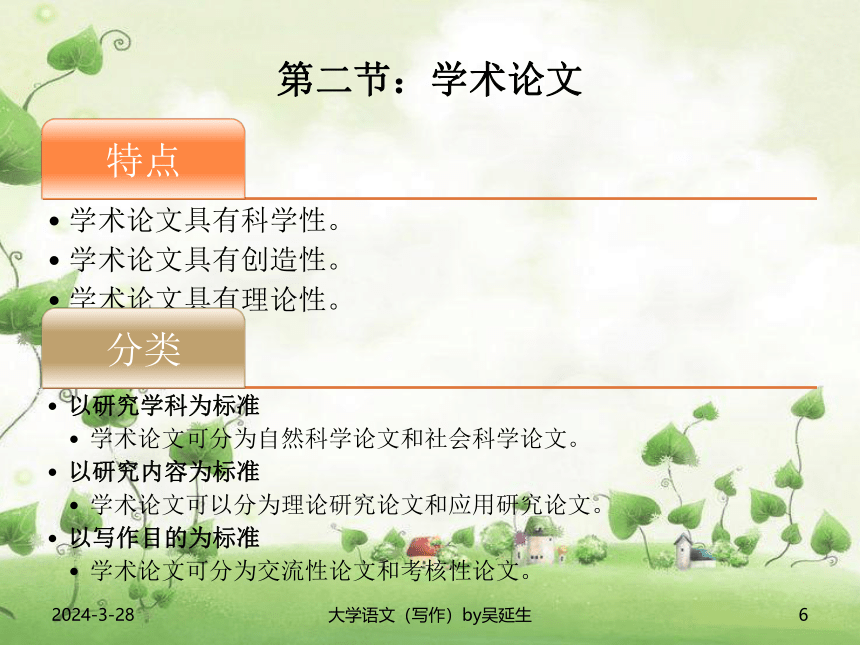 第七章科研文体写作 课件(共53张PPT)- 《现代应用文写作精编》同步教学（南京大学版）