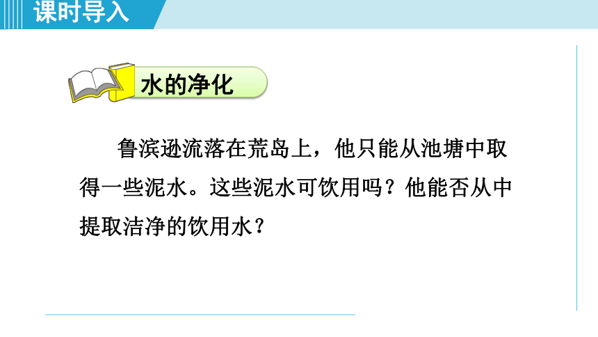 化学人教版九上知识点拨课件：4.2 水的净化(共41张PPT)