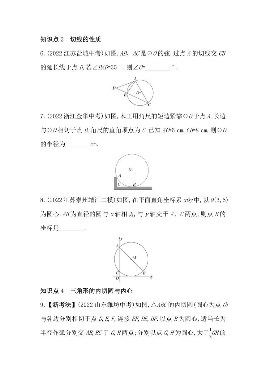 苏科版数学九年级上册2.5  直线与圆的位置关系素养提升练（含解析）