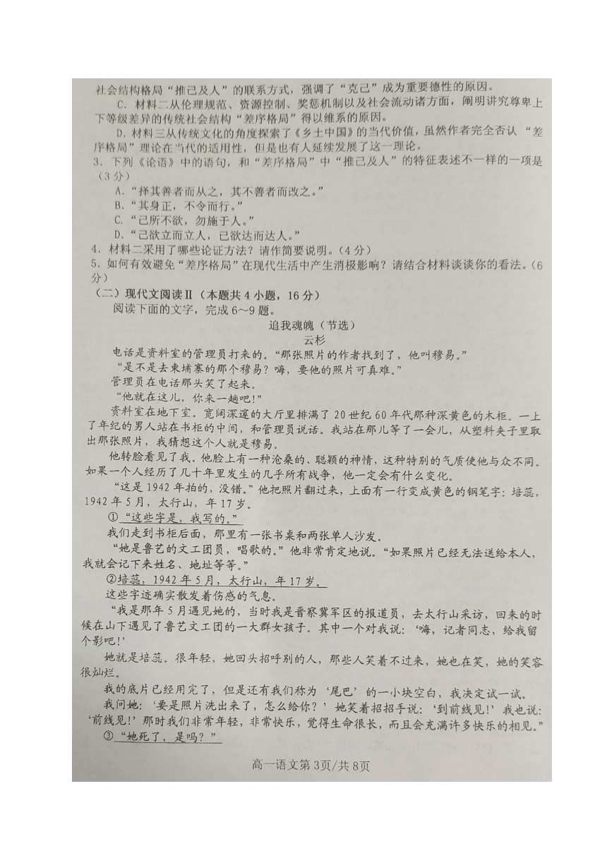 江苏省扬州市新华中学2023-2024学年高一上学期期中考试语文试卷（扫描版无答案）