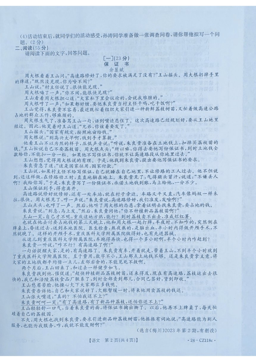 2024年安徽省合肥市长丰县中考一模语文试卷（pdf版无答案）