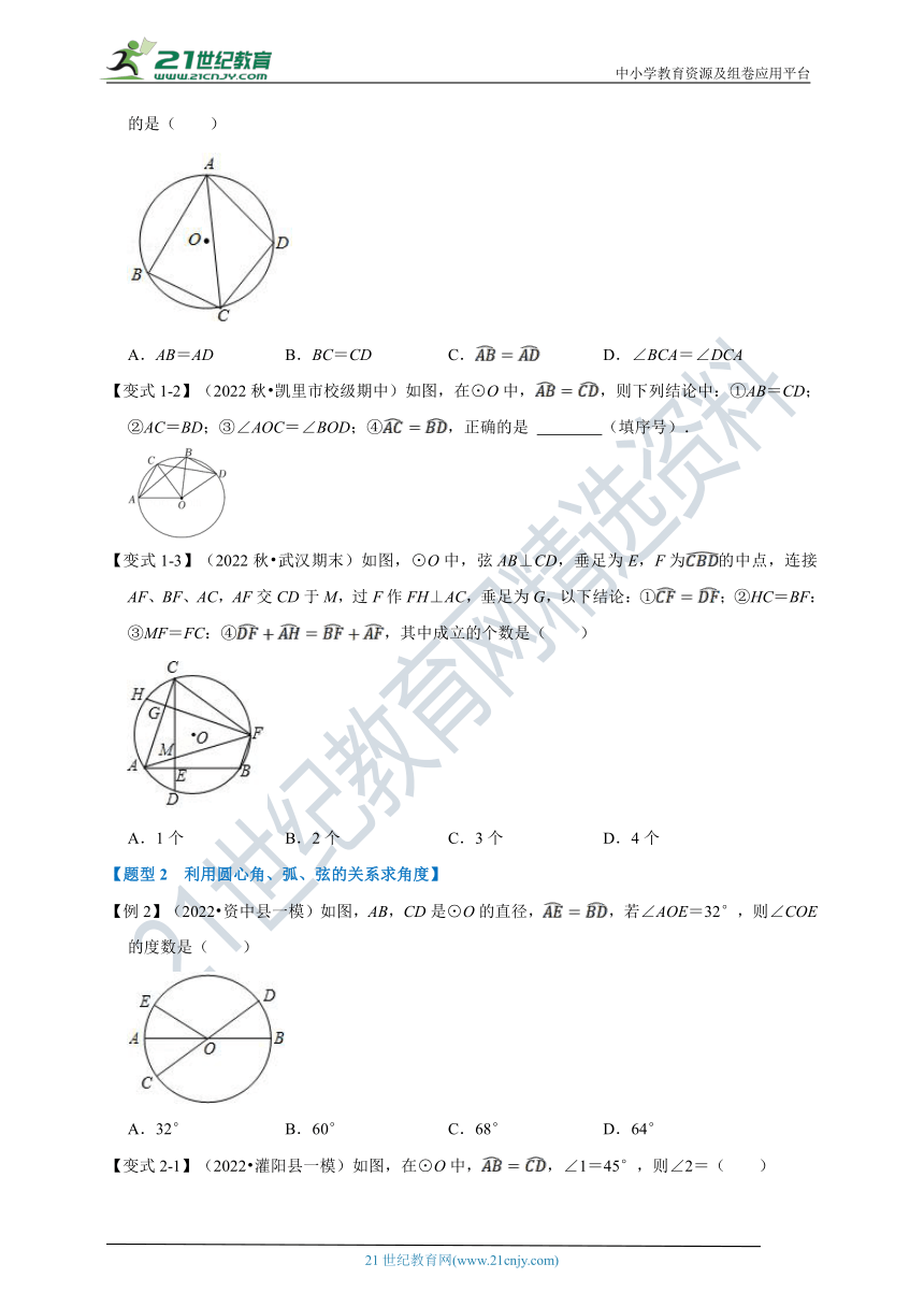 第3章圆的基本性质专题3.3 圆心角、弧、弦的关系【九大题型】（含解析）