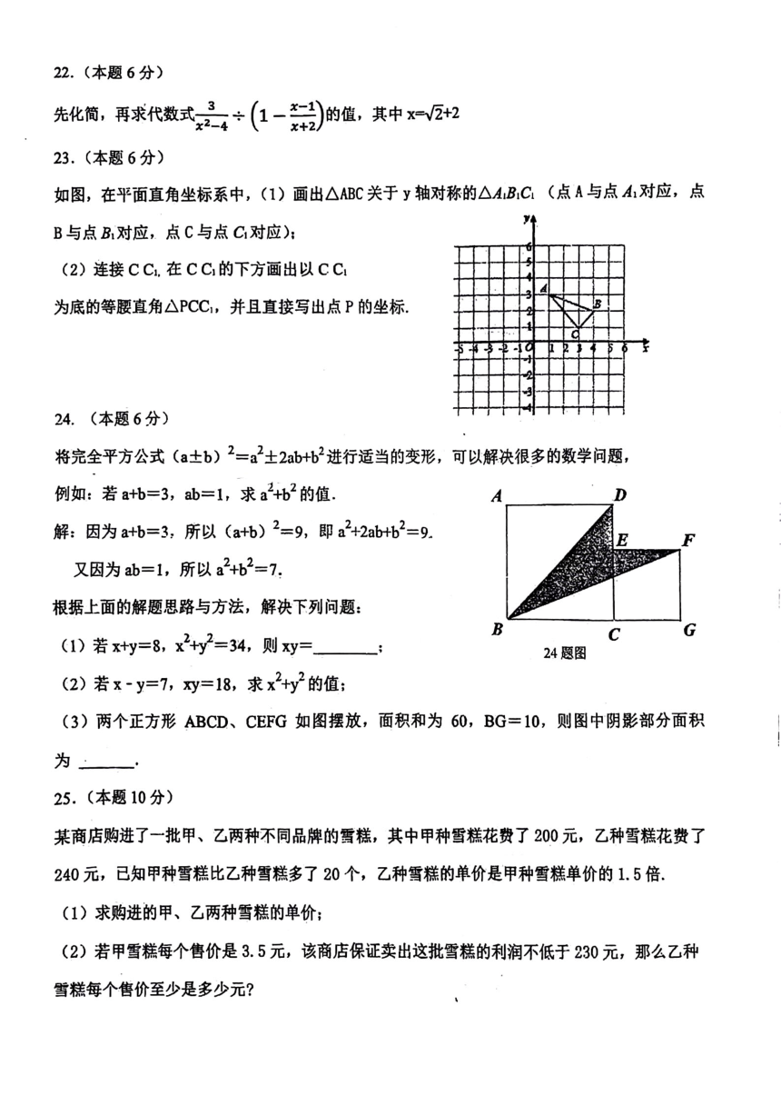 2023-2024学年黑龙江省哈尔滨市平房区八年级上学期期末数学测试（图片版，含答案）