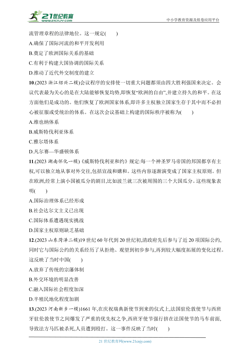 2025人教版新教材历史高考第一轮基础练--第48讲　近代西方民族国家与国际法的发展（含答案）