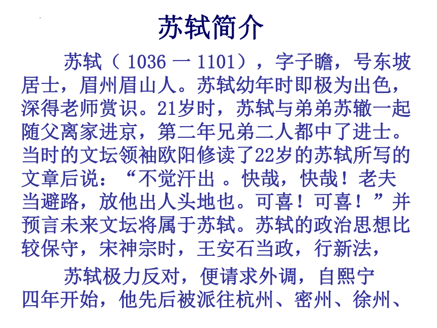 高中语文统编版必修上册9.1《念奴娇 赤壁怀古》课件（共26张ppt）