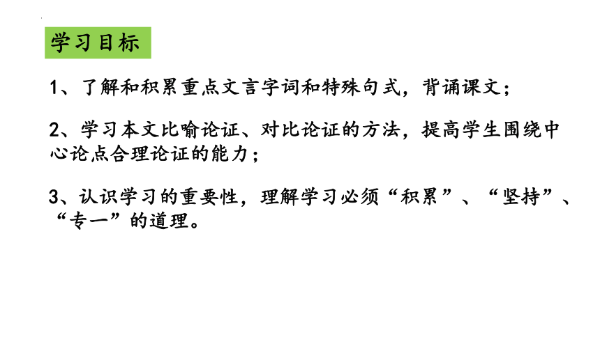 10.1《劝学》课件(共17张PPT)部编版必修上册