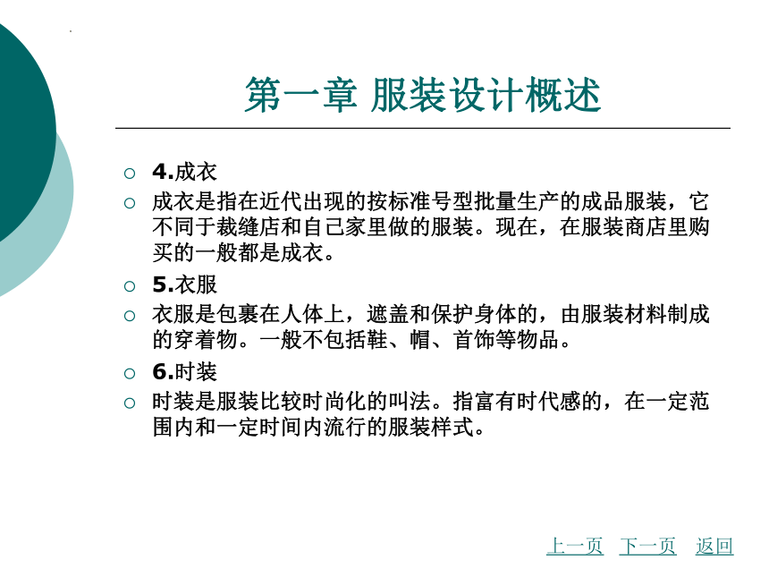 第一章 服装设计概述 课件(共52张PPT)—《服装设计基础》同步教学(北京理工大学出版社）