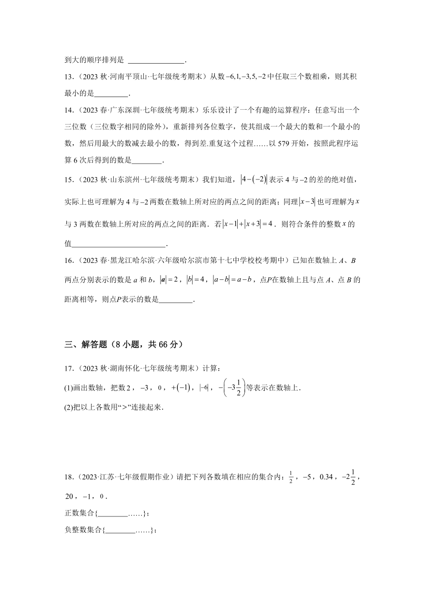 浙江省杭州市2023-2024学年七年级数学上第一次月考模拟检测试卷（解析版）