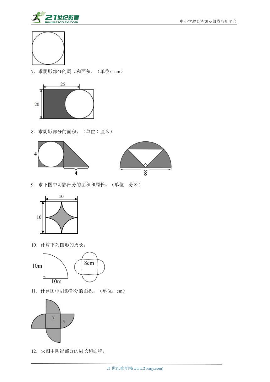 北师大版数学六年级上册期中计算专题：圆的周长与面积（含答案）