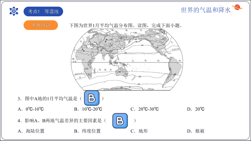 【2023秋中图版八上地理期中复习串讲课件+考点清单+临考押题】02  世界气候【考点串讲PPT】(共92张PPT)