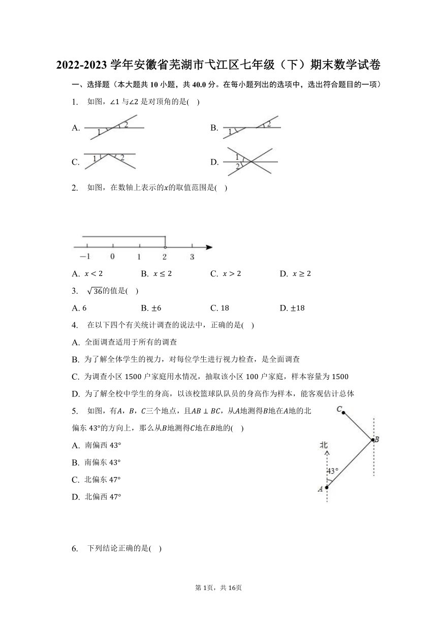 2022-2023学年安徽省芜湖市弋江区七年级（下）期末数学试卷（含解析）