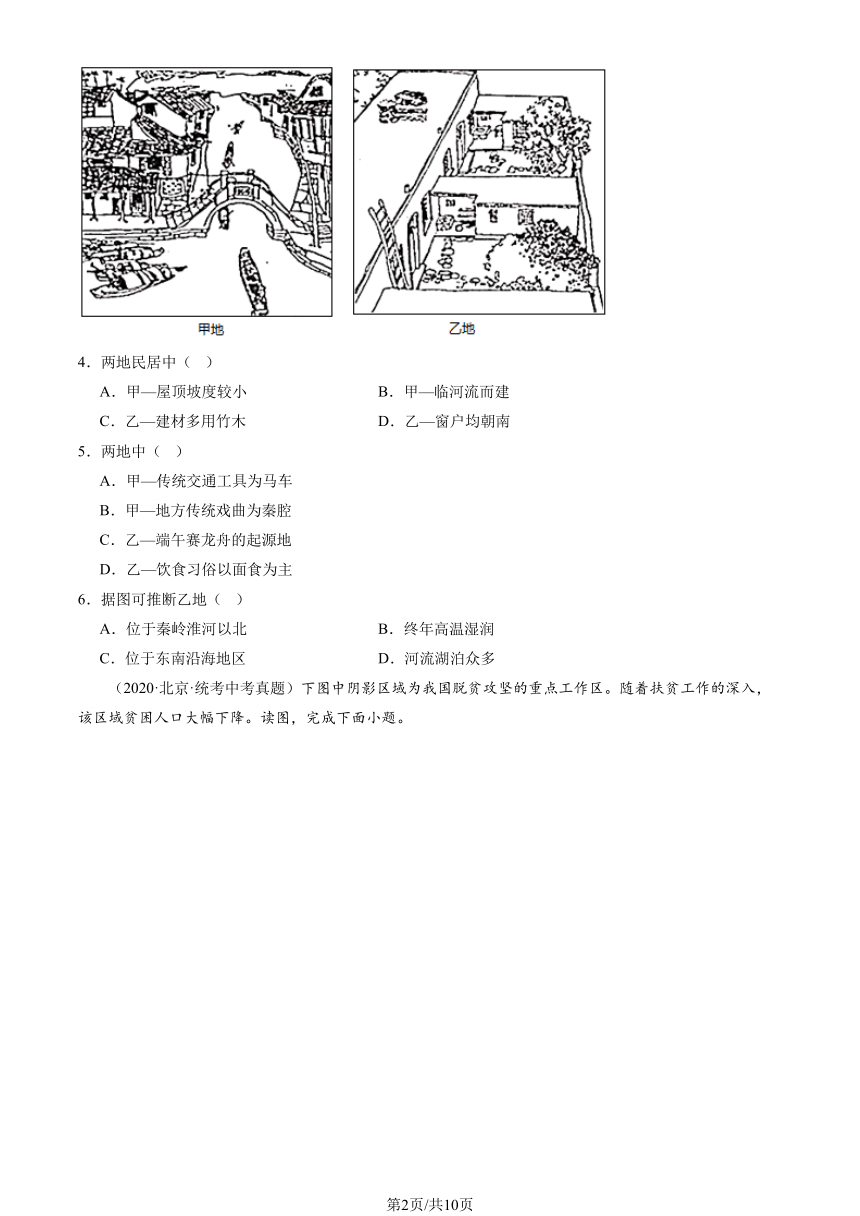 2018-2022北京中考真题地理汇编：我国的区域差异 章节综合（图片版含解析）