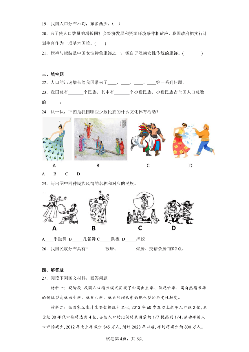 1.2众多的人口随堂练习（含答案）晋教版地理八年级上册