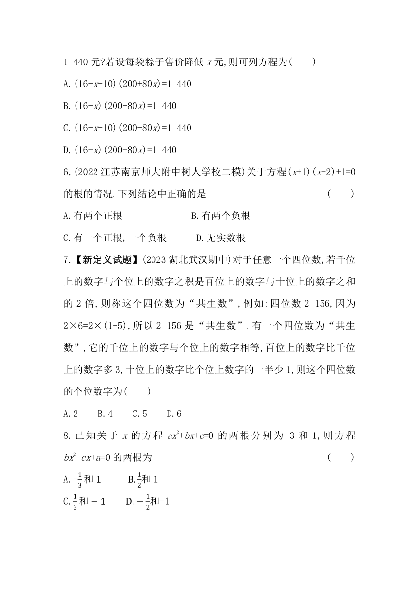 苏科版数学九年级上册第1章  一元二次方程 素养检测（含解析）