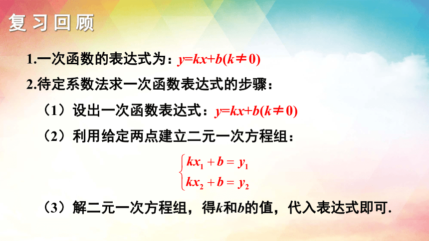 4.5一次函数的应用 课件(共63张PPT) 2023-2024学年湘教版数学八年级下册