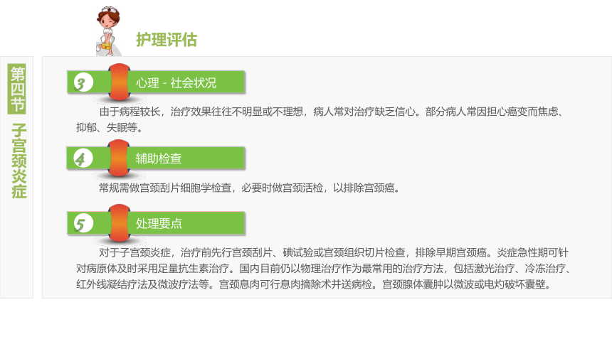 14.4子宫颈炎症 课件(共10张PPT)-《妇产科护理》同步教学（江苏大学出版社）