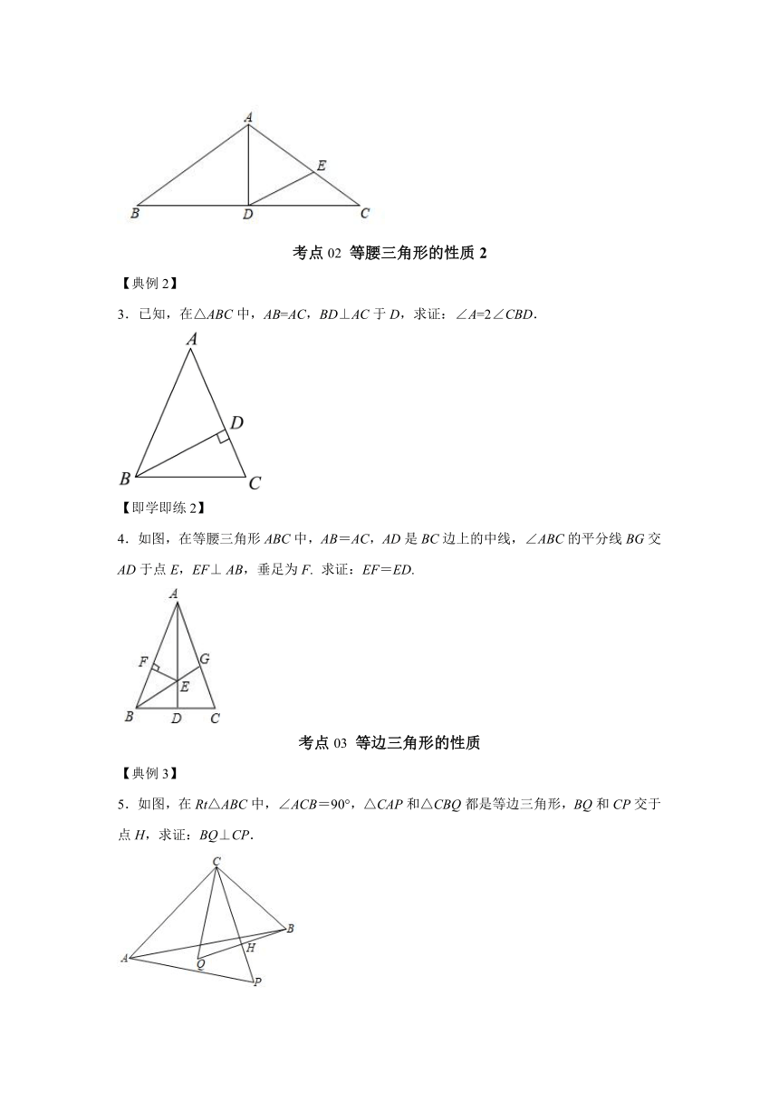 2.3 等腰三角形的性质定理 同步讲练(含解析)