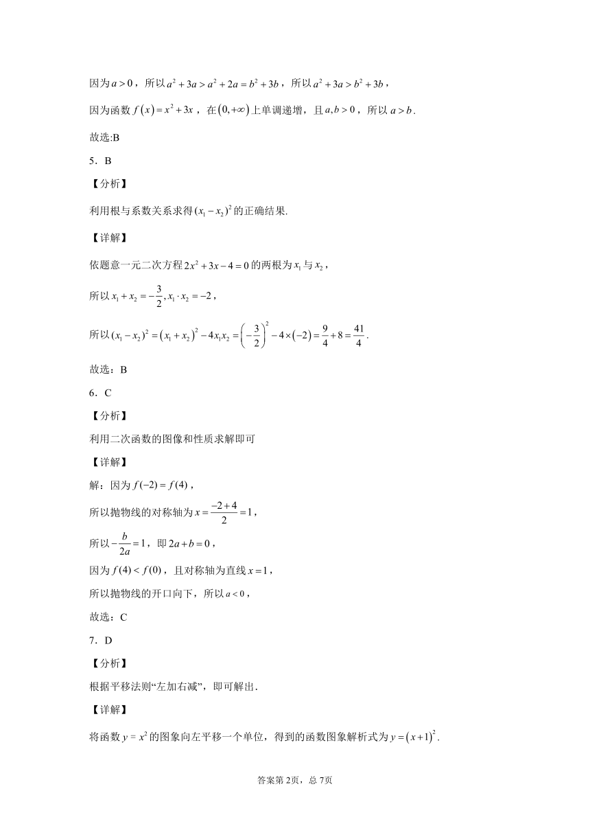 1.4.1一元二次函数-2023-2024学年高一数学北师版必修第一册同步练习（含解析）