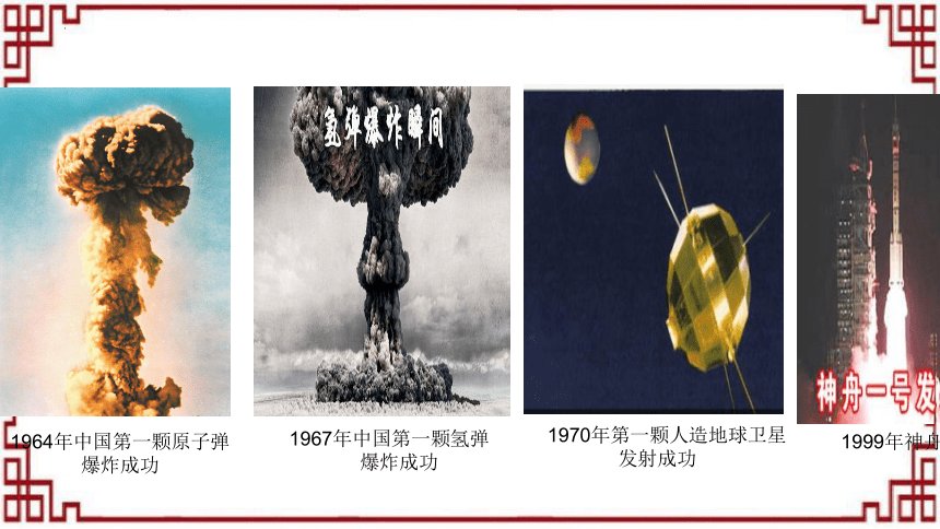 第11课 为实现中国梦而努力奋斗 课件（19张PPT）统编版八年级历史下册
