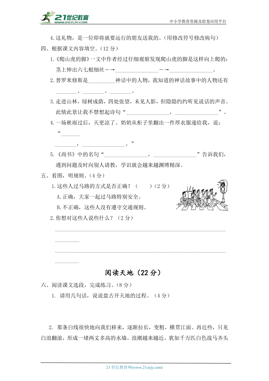 2023年部编版语文小学四年级上册期中模拟题及答案（四）