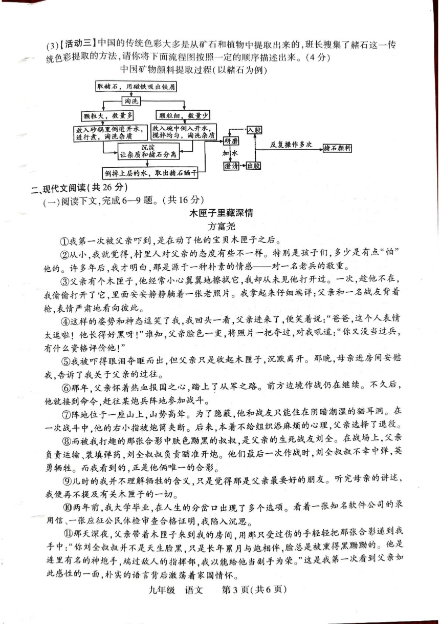 2024年河南省洛阳市伊川县一模语文试题（pdf版无答案）