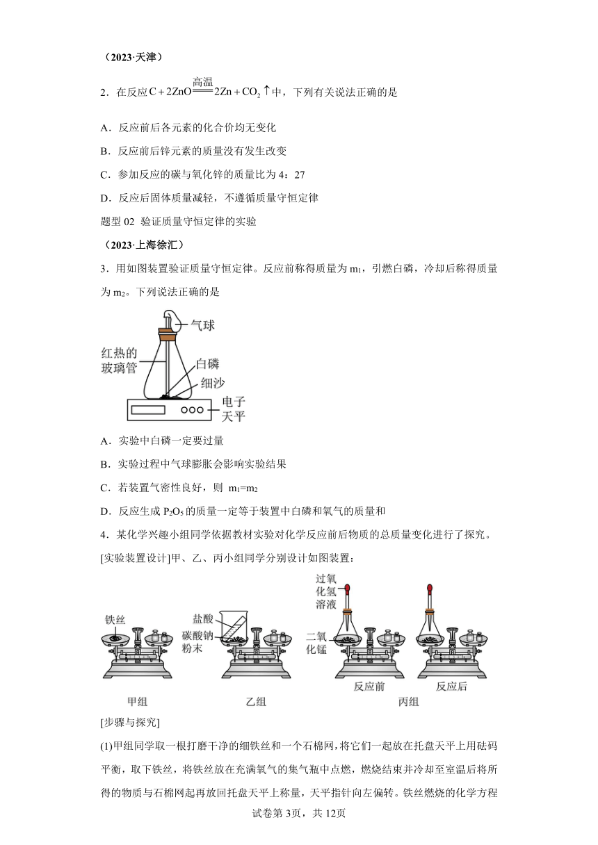 寒假作业06化学方程式（含解析） 2024年九年级化学寒假培优练（人教版）