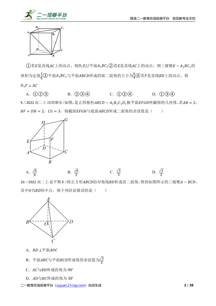高中数学人教A版（2019）选修1 1.4 空间向量应用(二面角) 选择题专项章节综合练习题（答案+解析）