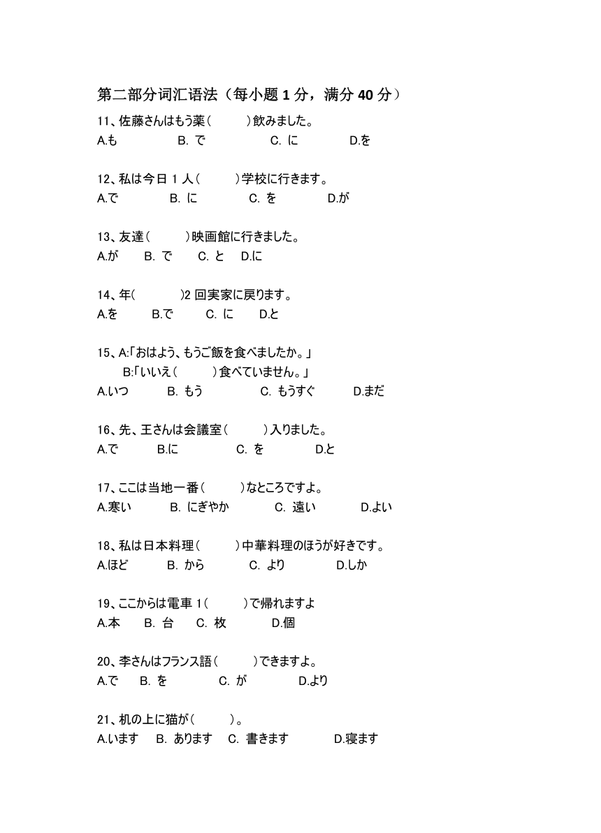 陕西省兴平市2023-2024学年高二上学期第三次质量检测日语试题（无答案）