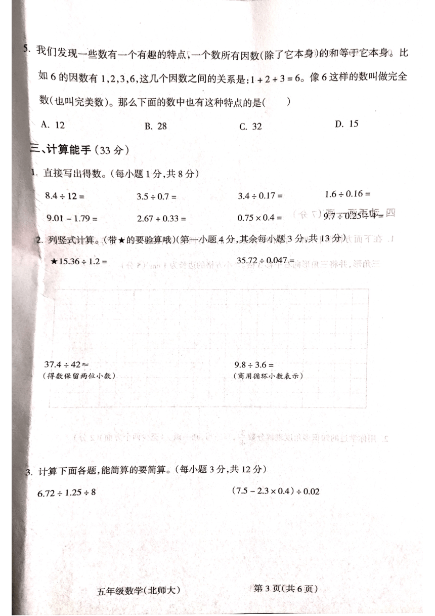 山西省吕梁市离石区2023-2024学年五年级数学上册期末测试卷（PDF含答案）