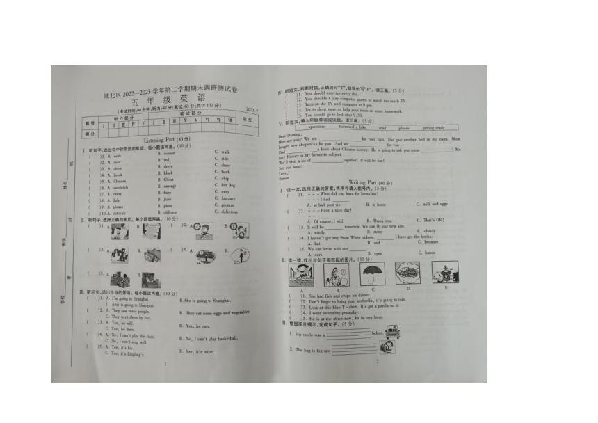 青海省西宁市城北区2022-2023学年五年级下学期期末考试英语试题（图片版，无答案，无听力原文和音频）