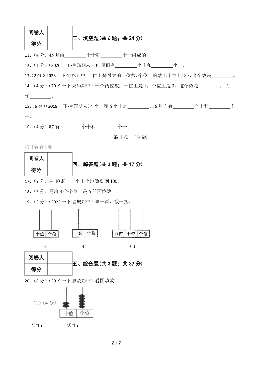 人教版数学一年级下册 第4单元《数数 数的组成》真题同步测试5（含解析）