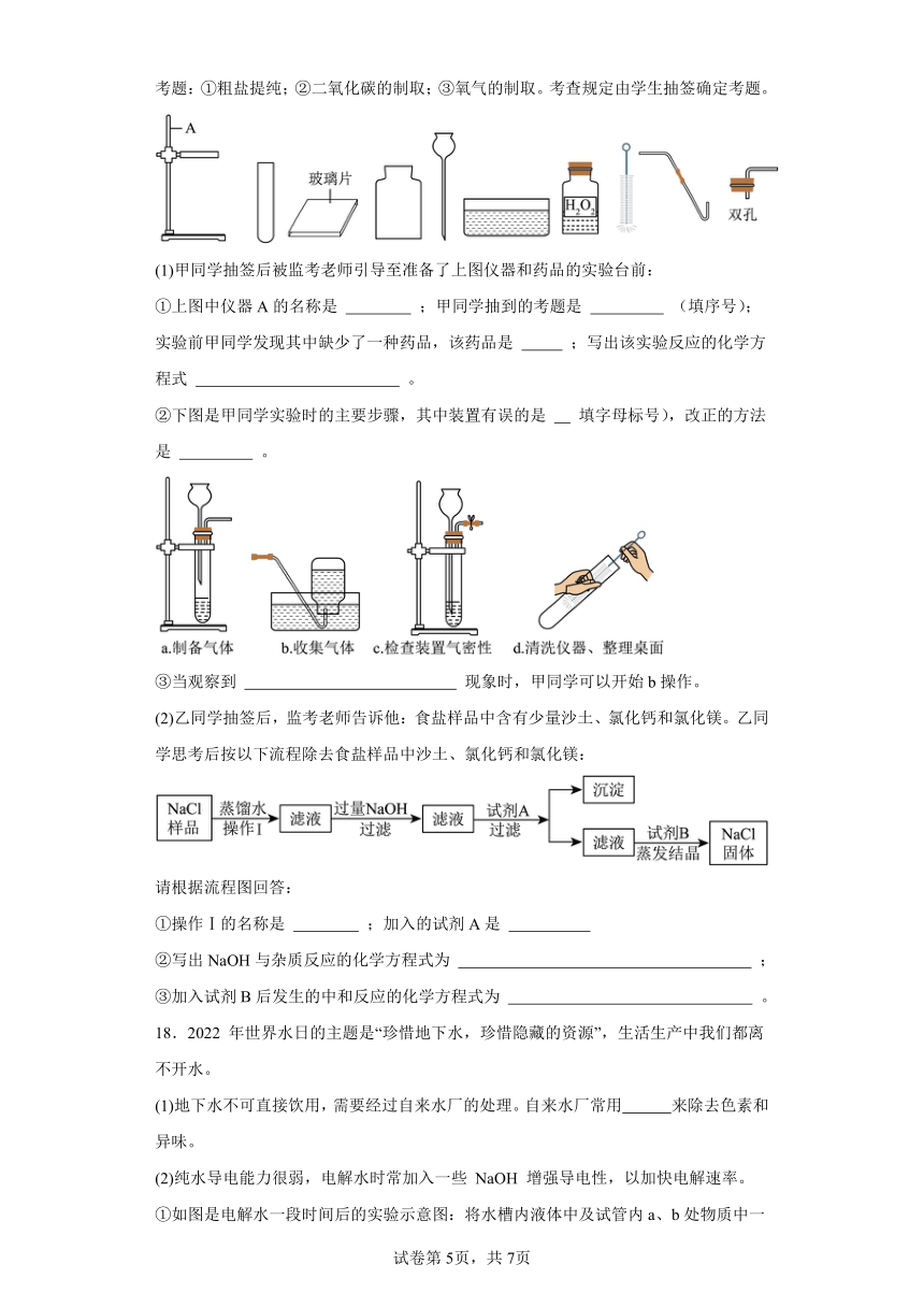 第十二章盐章节练习（含解析)   京改版初中化学九年级下册