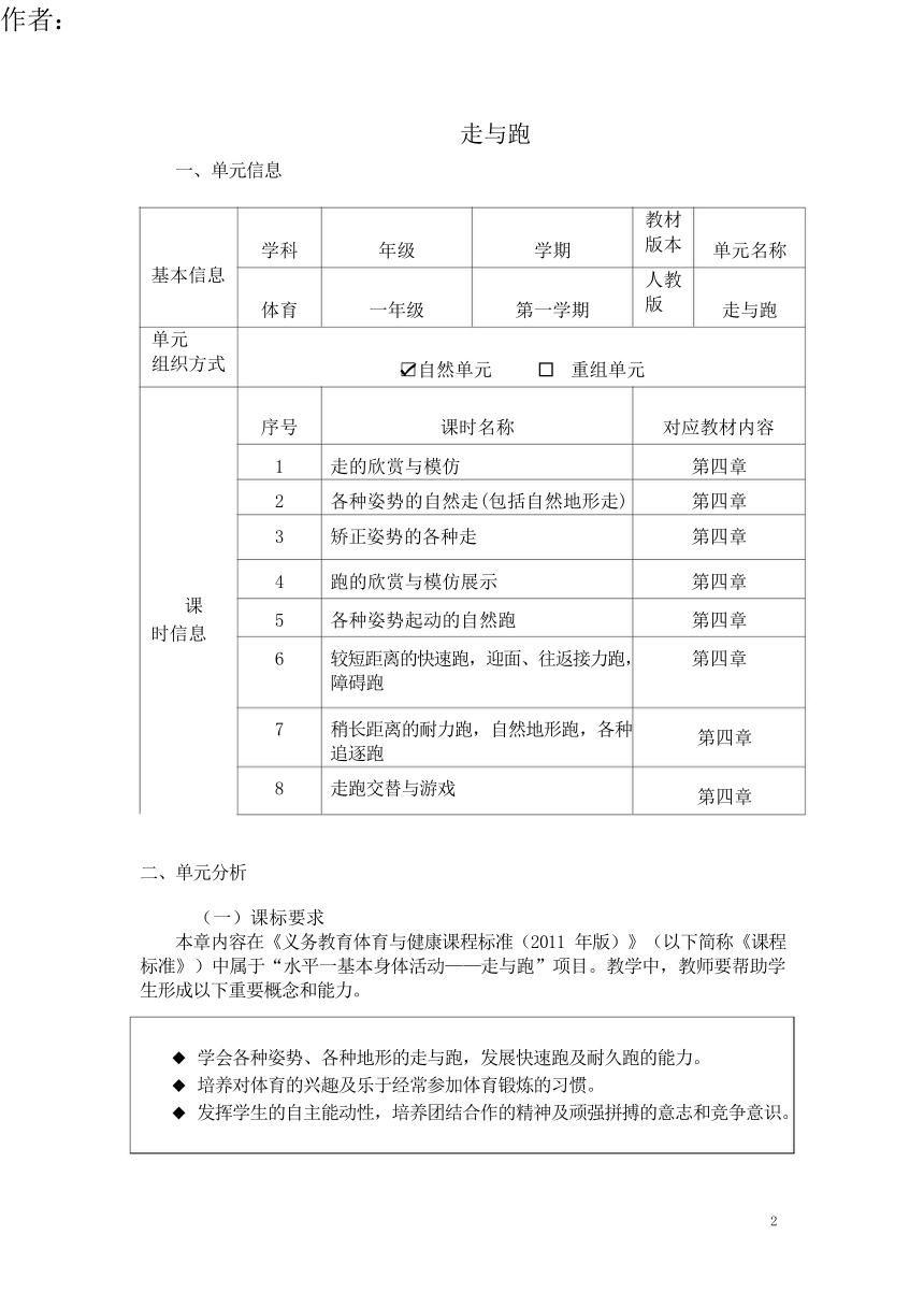 新课标体育与健康作业设计--人教版   一上    《走与跑》