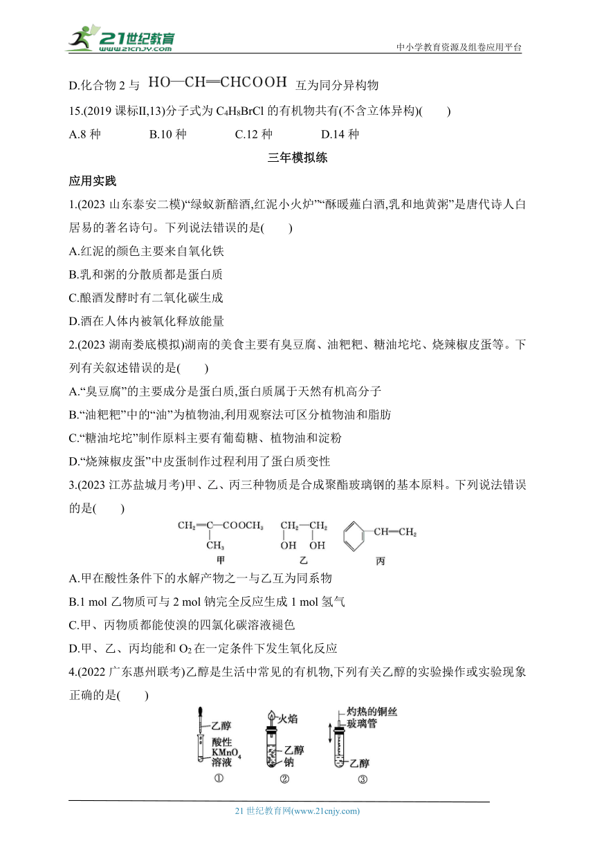 2024人教版高中化学必修第二册同步练习题--第七章　有机化合物拔高练（含解析）