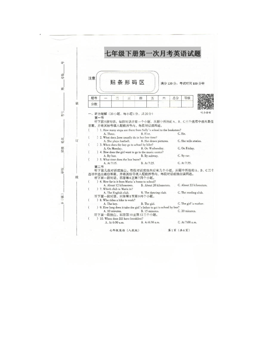 河南省安阳市滑县2023-2024学年七年级下学期3月月考英语试题（PDF版，含答案和听力原文和听力二维码，无音频）