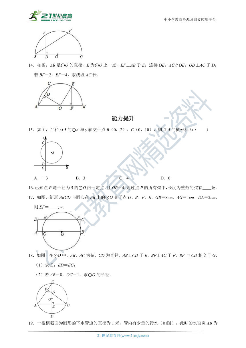 【同步分层作业】3.3垂径定理（含解析）