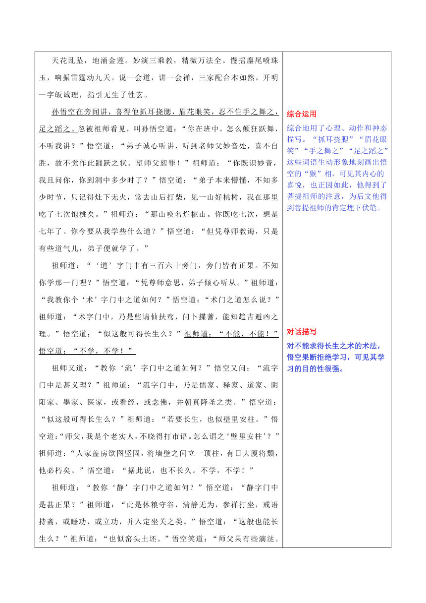 七年级语文上册名著导读《西游记》第二章：悟彻菩提真妙理 断魔归本合元神  （学案）