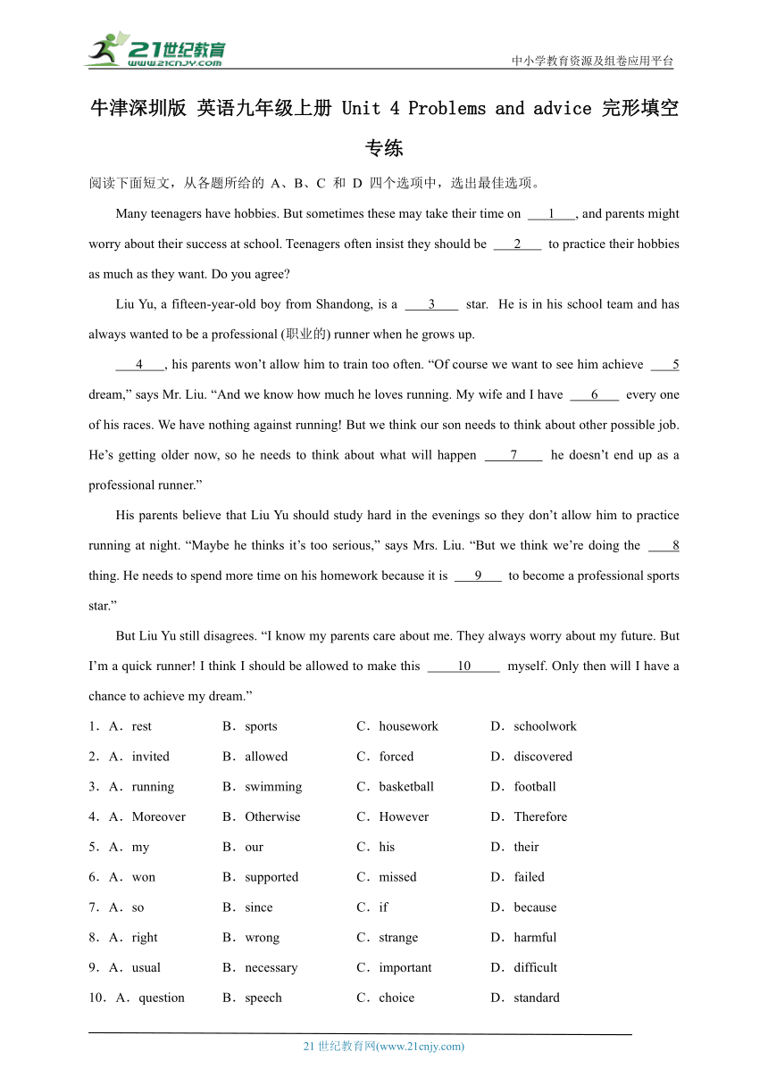 Unit 4 Problems and advice 完形填空 专练（含解析）牛津深圳·广州版 英语九年级上册