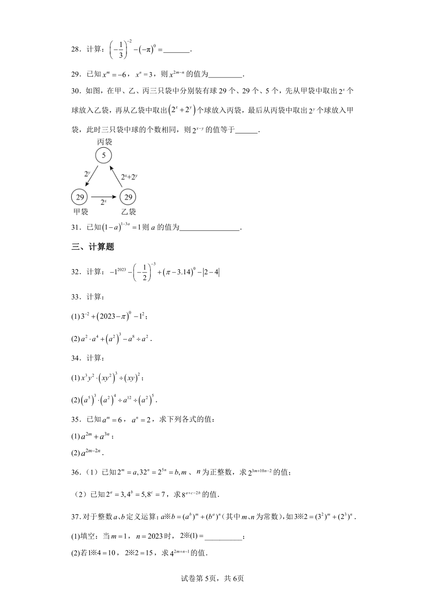 寒假预习：第03讲同底数幂的除法 （含解析）2024年七年级数学寒假提升学与练（北师大版）