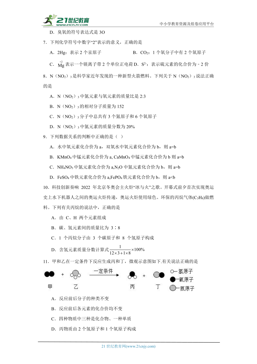 4.2物质组成的表示 同步练习 ---2023-2024学年九年级化学鲁教版上册